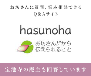 お坊さんに質問、悩み相談できるQ&Aサイト - hasunoha [ハスノハ]