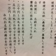 お不動様の修理