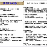 第２回本田塾9月23日（木　祝日）