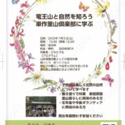 竜王山と自然を知ろう学びの会