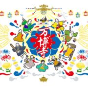 万博寺