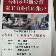 冬山のつどい
